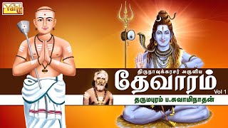 திருநாவுக்கரசு தேவாரம்  Thirunavukkarasar Thevaram Vol1  Dharmapuram P Swaminathan  Devaram Song [upl. by Wendeline]