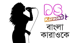 Sadher Lau Version 1 Bangla Karaoke ᴴᴰ DS Karaoke [upl. by Priest525]