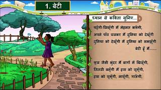 HINDI Std 7 Sem 2 Chapter 1 बेटी 1 Beti [upl. by Kennie]