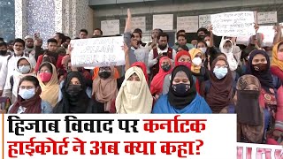 Hijab Row Karnataka High Court में सुनवाई के दौरान क्या हुआ [upl. by Noerb]