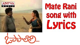 Maate Raani Song With Lyrics O Papa Lali Songs  SP Balu Radhika Ilayaraja Aditya Music Telugu [upl. by Nosrej]