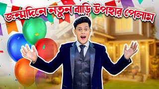 রাকিব তার জন্মদিনে নতুন বাড়ি উপহার পেল  Birthday VLOG  Rakib Hossain [upl. by Crist249]