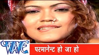 परमानेंट हो जा हो Parmanenet Ho Ja Ho  Jila Top Lageli  Bhojpuri Hit Song WaveMusicIndia [upl. by Ordnajela]