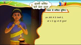 HINDI Std 6 Sem 2 Chapter 1 इतनी शक्ति हमें देन दाता  Itani Sakti Hame Den Data [upl. by Adnylg]