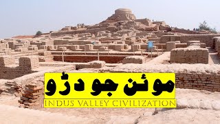 मोहनजोदड़ो की पूरी कहानी  Mohenjo daro History  Indus Valley Civilization  Sindhu Ghati Sabhyata [upl. by Rajewski353]