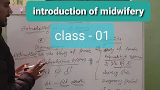 Introduction of midwifery [upl. by Sungam]