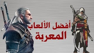 العب بالعربي [upl. by Oballa]