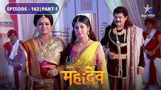 Devon Ke Dev Mahadev  Prem aur bhakti ka sambandh  EPISODE162 Part1  देवों के देव महादेव [upl. by Connel]