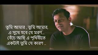 Ektai Tumi একটাই তুমি Tahsan Lyrics [upl. by Idolla366]