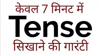 Tense काल Basics of English Grammar Present Past and Future in Hindi [upl. by Nelia706]