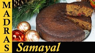 Plum Cake Recipe in Tamil  Fruit Cake Recipe in Tamil [upl. by Lohner]