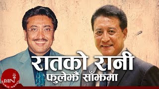 Raatko Rani Phule Jhai Sajhama  Danny Denzongpa  Shambhujeet Baskota  Nepali Song [upl. by Nai]