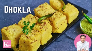 Dhokla  ઢોકળા રેસીપી  Khaman  Gujarati Farsaan  Summer Snack Recipe  Kunal Kapur Recipes [upl. by Landers]