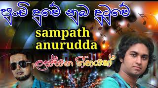 punchi duwe nuba dutuwe sampath anurudda song collection [upl. by Ofella]