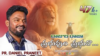 రాజుల రాజా ప్రభువుల rajula raja prabuvala prabuvadaniel praneethking of kings ministriessatish [upl. by Vala]