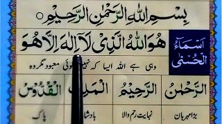 99 Names Of Allah  Urdu Translation  Learn Asma Ul Husna [upl. by Tireb]