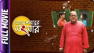 Somesh Babur Sansar  Bangla Movie  Dipankar Dey [upl. by Naivart]