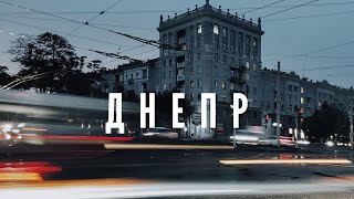 Криминальный Бит  ДНЕПР [upl. by Ahseret]