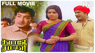 Savaale Samali Full Movie HD  Sivaji Ganesan  Jayalalitha  CRVijayakumari  MSViswanathan [upl. by Naginnarb135]