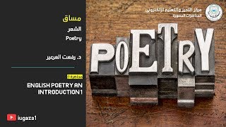 English Poetry Lecture 1 An Introduction to Poetry [upl. by Tildie198]