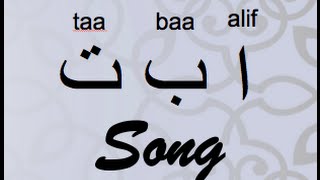 Arabic Alphabet Song  Alif Baa Taa Song [upl. by Harwill]