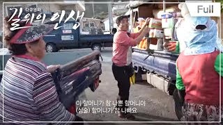 Full 다큐영화 길 위의 인생 권 씨네 만물트럭 [upl. by Pearson]