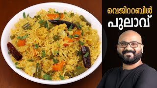 വെജിറ്റബിള്‍ പുലാവ്  Vegetable Pulao Malayalam Recipe [upl. by Doty950]