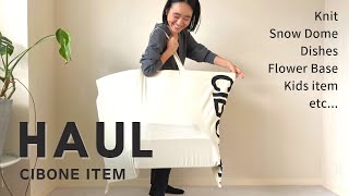 【購入品紹介】スタイリスト金子綾がCIBONEで沢山買い物したのでアイテムを紹介します【HAUL】 [upl. by Viola]