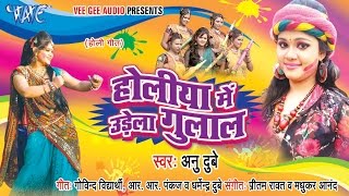 Holiya Me Udela Gulal  Anu Dubey Video JukeBOX  Bhojpuri Holi Songs HD WaveMusicIndia [upl. by Bridgid]