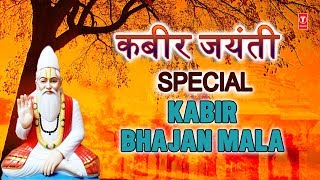 कबीर जयंती Special I Sant Kabir Ke Dohe I Kabir Bhajan Mala I Nirgun Bhajans I Kabir Amritwani [upl. by Ahsykal]