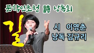 이영춘 시인의 길 [upl. by Dugaid]