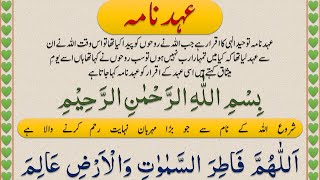 Ahad Nama Dua Full With Urdu Translation  عہد نامہ  Learn Quran E Hakeem [upl. by Akeim676]