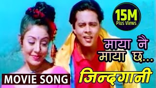 Maya Nai Maya Chha Timro Nauma quotJINDAGANIquot Movie Song  Udit Narayan Jha  Dilip Rayamajhi [upl. by Olivier]