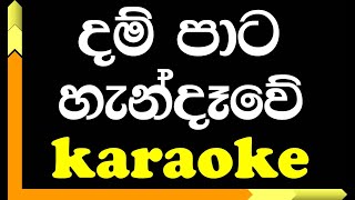 Dampata Handawe  Karaoke version  Sachin amp Rakitha [upl. by Anniram12]