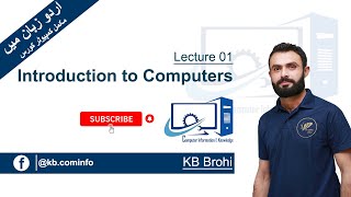 Lec 1 Introduction to Computers  ICT  CIT  DIT  in UrduHindi  KB Brohi [upl. by Leal]