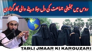 Tablighi jamat ki eman afroz karguzari [upl. by Kedezihclem]