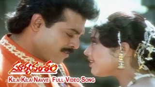 Kila Kila Navve Full Video Song  Suryavamsam  Venkatesh  Meena  Radhika  Sanghavi  ETV Cinema [upl. by Paul]