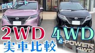 新型ノート4WD到着！【何がちがうの？＜荷室が違う＞外観内装編】 [upl. by Douville127]