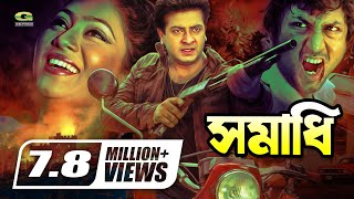 Samadhi  সমাধি  Bangla Full Movie  Shakib Khan  Shabnur  Amin Khan  GSeriesBanglaMovies [upl. by Aklog]