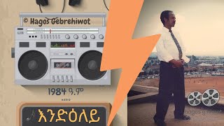 Hagos Gebrehiwotእንድዕለይ1984 ዓምEndieleyTigrigna Music [upl. by Airtemad]