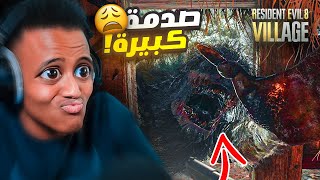 أكثر لعبة مرعبه باليوتيوب5😨Resident Evil 8 [upl. by Ayatnahs]