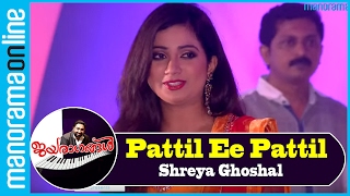 Pattil Ee Pattil Pranayam  Shreya Ghoshal  Jayaragangal  Manorama Online [upl. by Ateuqirne]