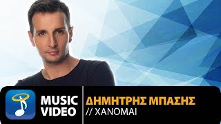 Δημήτρης Μπάσης  Χάνομαι  Dimitris Mpasis  Hanome Official Music Video HD [upl. by Seuguh]