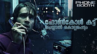 Phone Booth 2003 Malayalam Explanation  A man being trapped inside a PHONEBOOTH  CinemaStellar [upl. by Ifar]