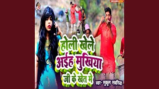 Holi Khele Aieha Mukhiya Ji Ke Khet Me [upl. by Sivra]