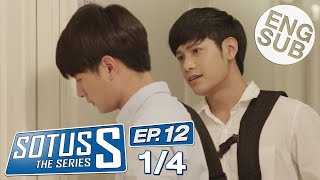 Eng Sub Sotus S The Series  EP12 14 [upl. by Adhern]