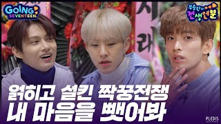 GOING SEVENTEEN 2020 EP6 부승관의 전생연분 2 SeungKwan Boos Past Life Destiny 2 [upl. by Bethel]