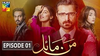 Mann Mayal Episode 1 HUM TV Drama [upl. by Samale]