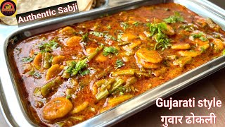 Gujarati Recipe Guvar Dhokli Nu Shak [upl. by Kalman]