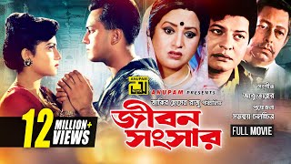 Jibon Songsar  জীবন সংসার  Salman Shah amp Shabnur  Bangla Full Movie [upl. by Reagen]